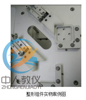 高精度整形實(shí)物圖