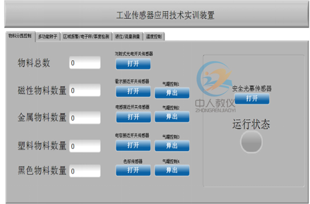 工業(yè)傳感器技術(shù)測試分析實(shí)訓(xùn)裝置,工業(yè)傳感器檢測實(shí)訓(xùn)臺323