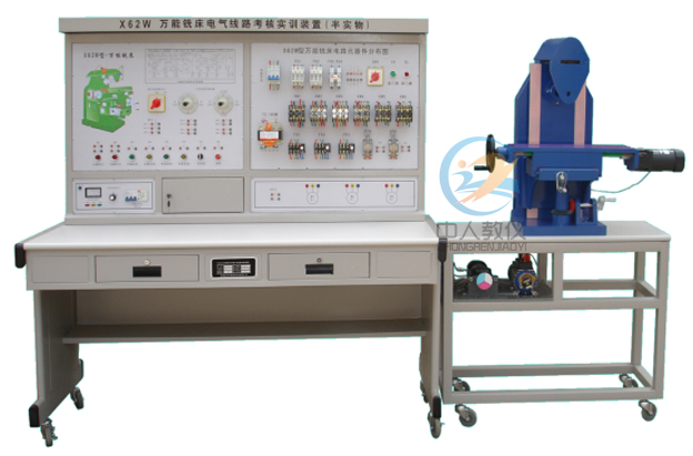 X62W萬能銑床電氣控制線路實(shí)驗(yàn)臺(tái),銑床電氣線路實(shí)訓(xùn)臺(tái)